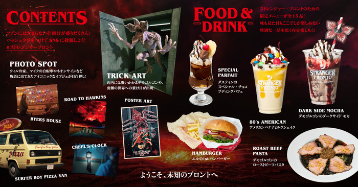 コラボカフェ「ストレンジャー・プロント」 オリジナルコラボメニュー