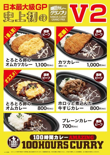 カレーメニュー