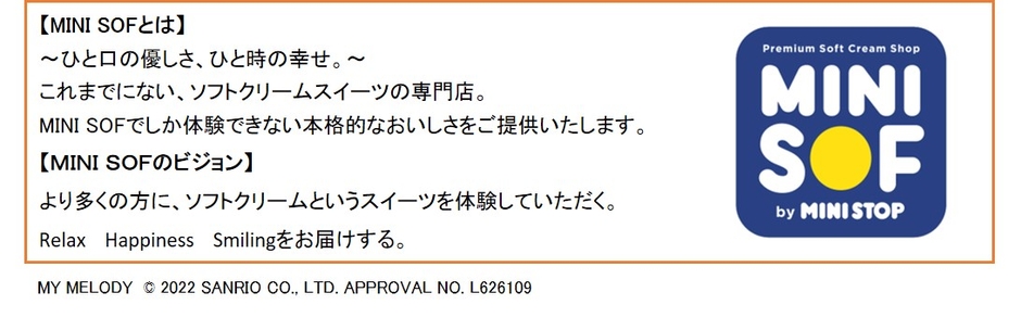 ミニソフ　コンセプト　