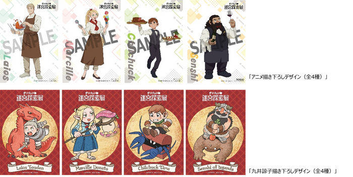 「アニメ描き下ろしデザイン（全4種）」「九井諒子描き下ろしデザイン（全4種）」