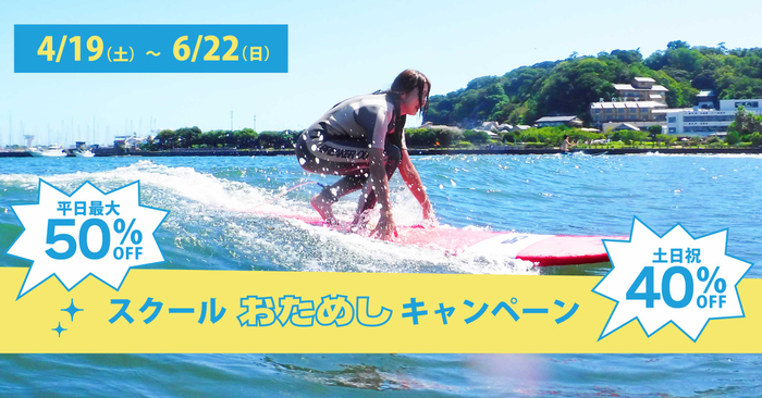 スクールおためしキャンペーンのTOPイメージ画像