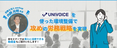 【大好評につきオンデマンド開催】テレワークの労務戦略セミナー｜テレワークでクラウドPBXを活用する方法