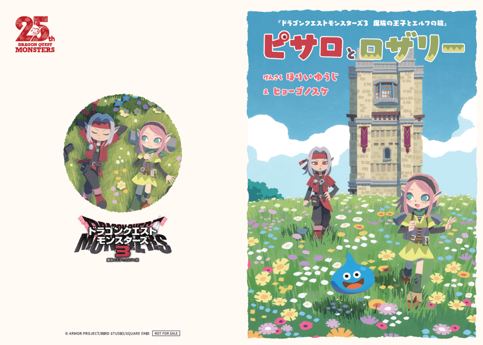 ▲ピサロとロザリーが「ドラゴンクエスト アイランド」にも登場!