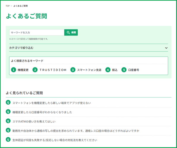 FAQ(よくあるご質問)