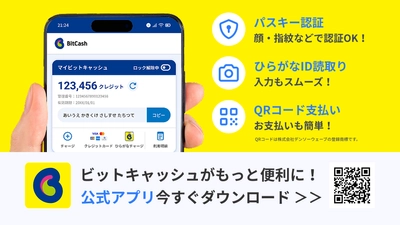 ビットキャッシュ、スマホ完結の決済可能な公式アプリ提供開始　 新機能でデジタルコンテンツ決済の利便性を大幅向上