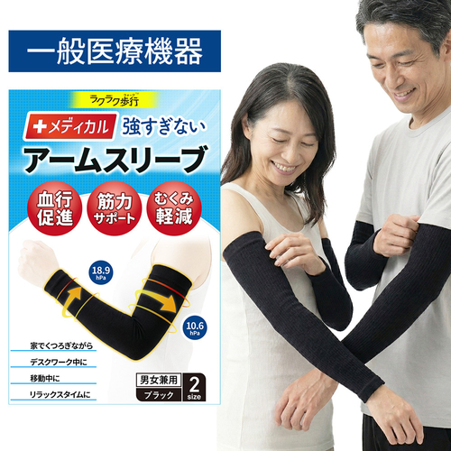 ラクラク歩行 メディカルアームスリーブ