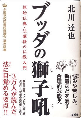 ブッダの獅子吼_書影