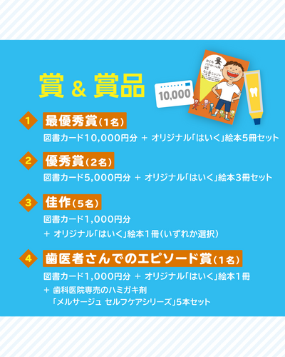 賞・景品