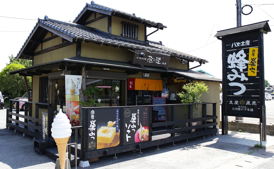 みつばち工房花の道　福岡八女本店
