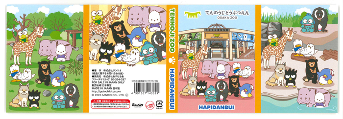 天王寺動物園HV パタメモ_表紙