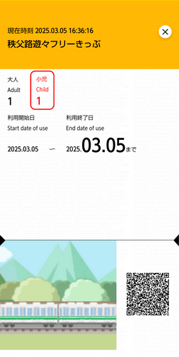 二次元コード付き「秩父路遊々フリーきっぷ デジタル版」　アプリ　イメージ
