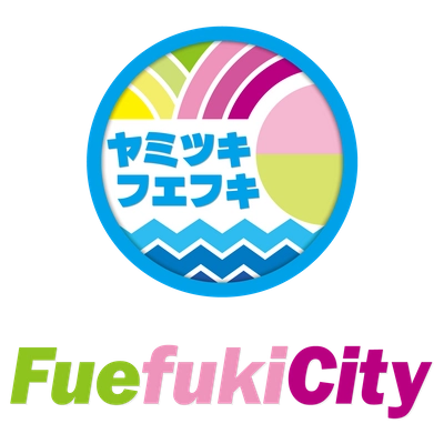 一般社団法人 笛吹市観光物産連盟