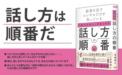 『結果を出すコンサルだけが知っている 「伝わらない」がなくなる話し方の順番』2025年4月22日刊行
