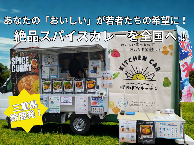 生きづらさを抱える若者たちの新たな「働く場」に!