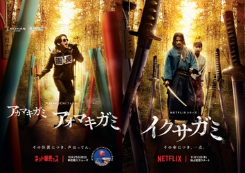 イクサガミ× ひらかたパーク   岡田准一さん主演作品とのコラボレーション！