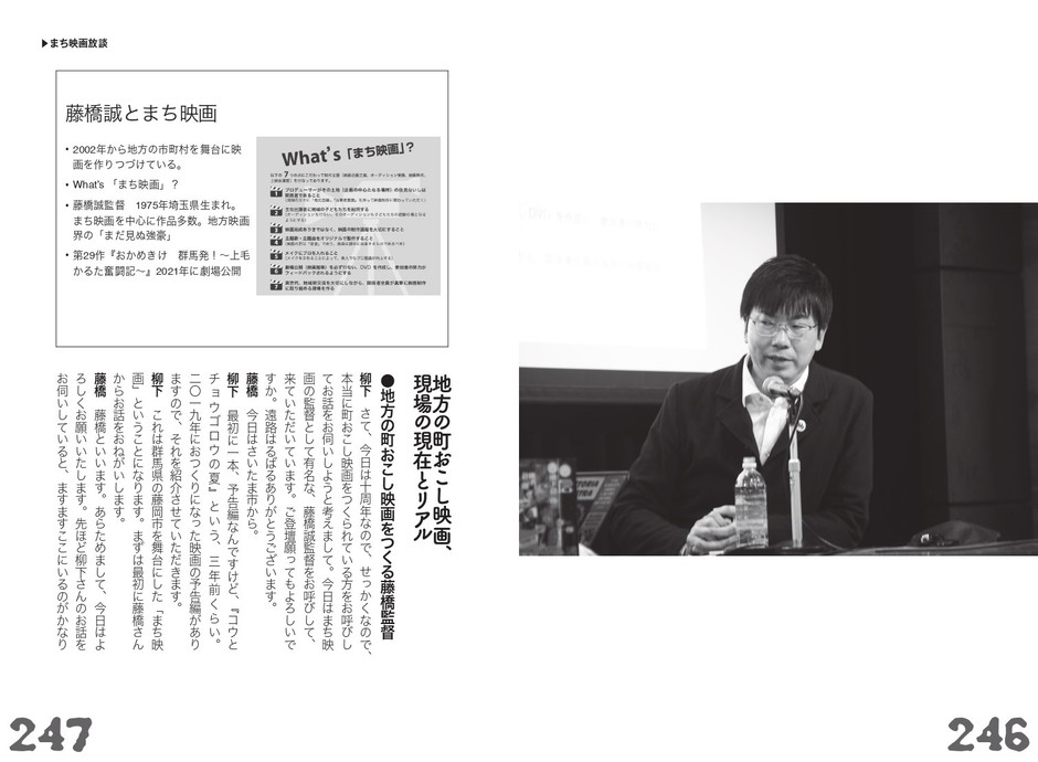 まち映画放談 2022 柳下毅一郎(映画評論家)×藤橋誠(映画監督・まち映画制作事務所代表)