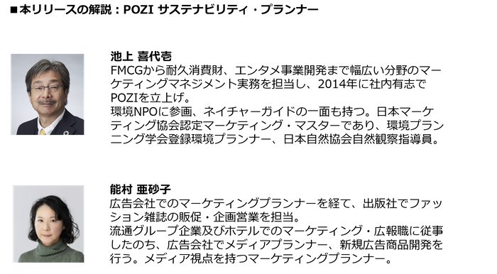 POZIサステナビリティ・プランナー