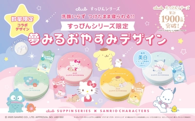【10.27新発売】昨年大好評の「すっぴんシリーズ×サンリオキャラクターズ」とのコラボデザインが今年も数量限定発売！