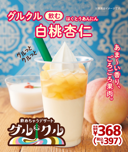 グルクル 飲む白桃杏仁ポスター②