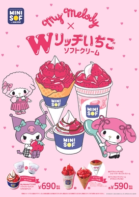 Wリッチソフトクリーム　販促画像　＜画像はイメージです＞