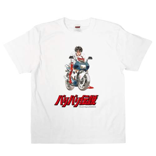 『バリバリ伝説』Tシャツ