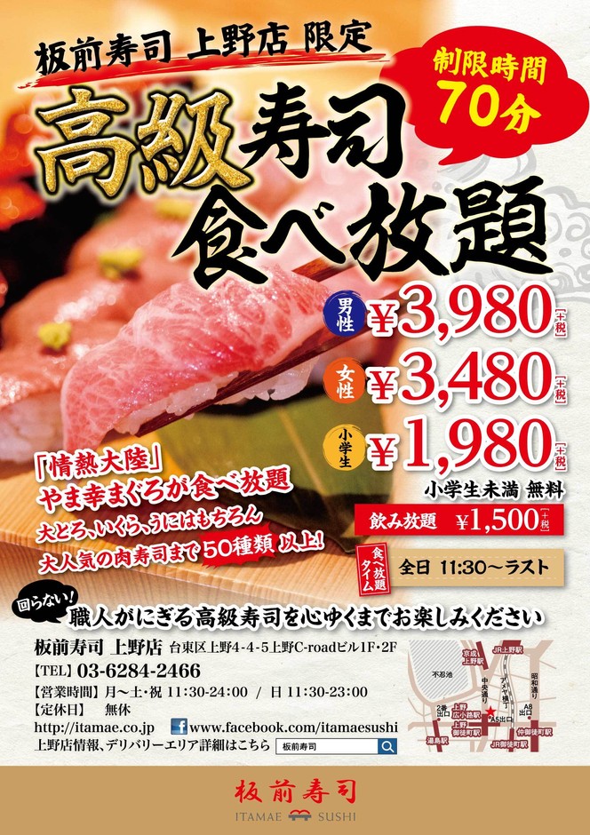 板前寿司 上野店 寿司食べ放題