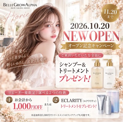 オープン記念キャンペーン