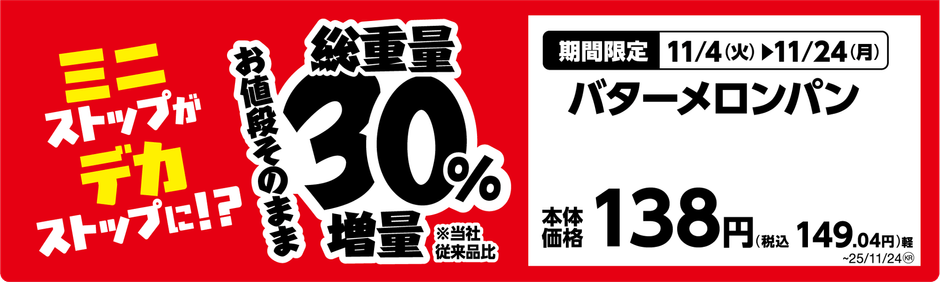 バターメロンパン単品ＰＯＰ