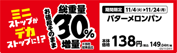 バターメロンパン単品ＰＯＰ