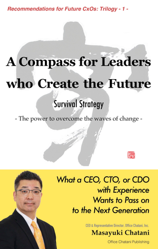 書籍「A Compass for Leaders who Create the Future」(Survival Strategy)