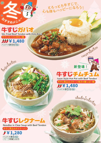 冬季限定 牛すじメニュー