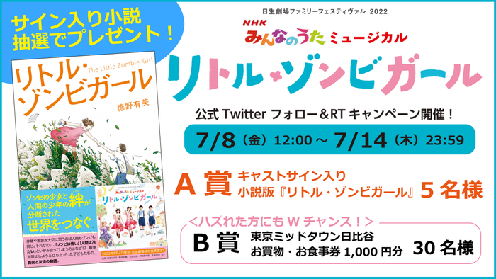 『リトル・ゾンビガール』公式Twitterフォロー&RTキャンペーン開催