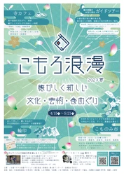 長野県小諸市の文化・芸術・食をめぐり歩く まちなか回遊イベント「こもろ浪漫2023春」 4月15日～5月21日に開催