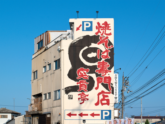 金沢本店 店舗外観