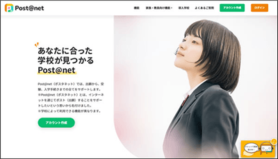 Post@net トップページ
