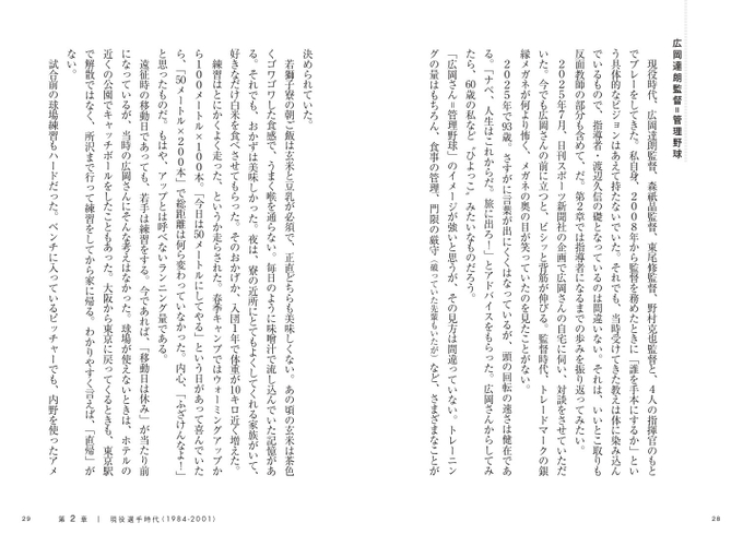 第2章　勝つ喜びから教える喜びへ‐現役選手時代（1984～2001）