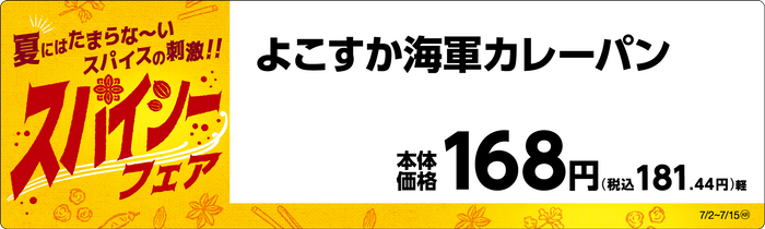よこすか海軍カレーパン販促物（画像はイメージです。）