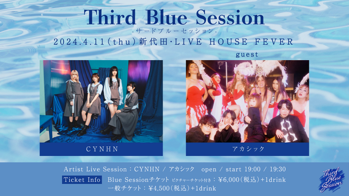 「Third Blue Session (サード・ブルー・セッション)」