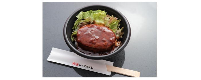 松阪牛専門店まるよし「ハンバーグ丼」