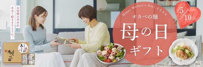 母の日ギフト特集ページ