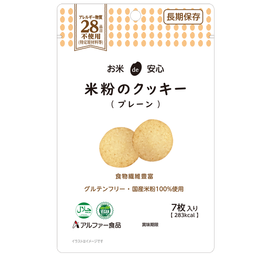 お米de安心 米粉のクッキー(プレーン)