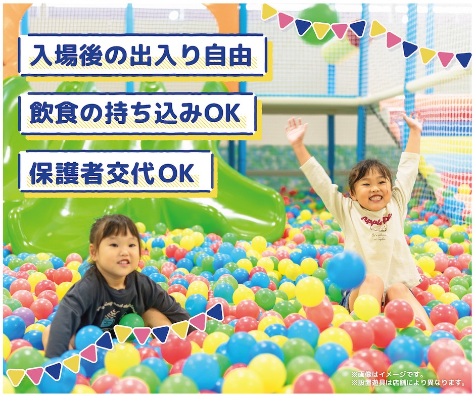 受付後の出入り自由!保護者交代OK!
