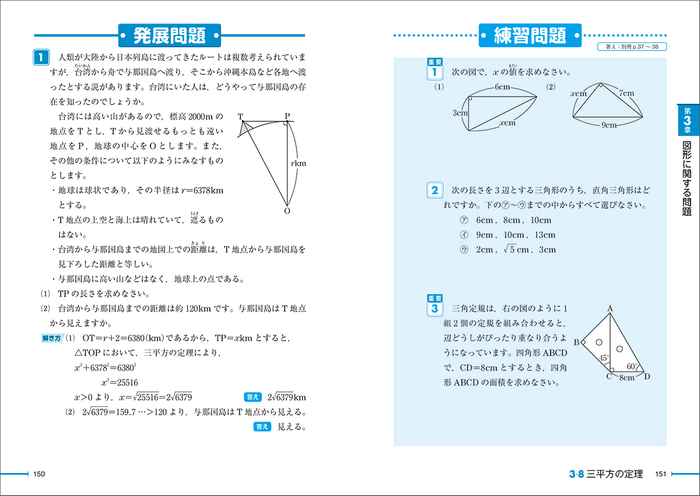 「要点整理」数学検定3級 中面3
