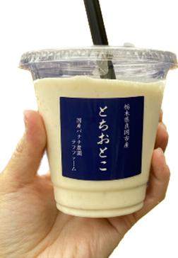 とちおとこバナナスムージー650円