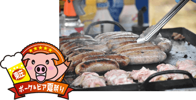 ポーク&ビア夏祭り