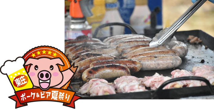 ポーク＆ビア夏祭り