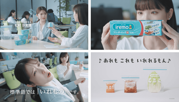 iremo　CMストーリー