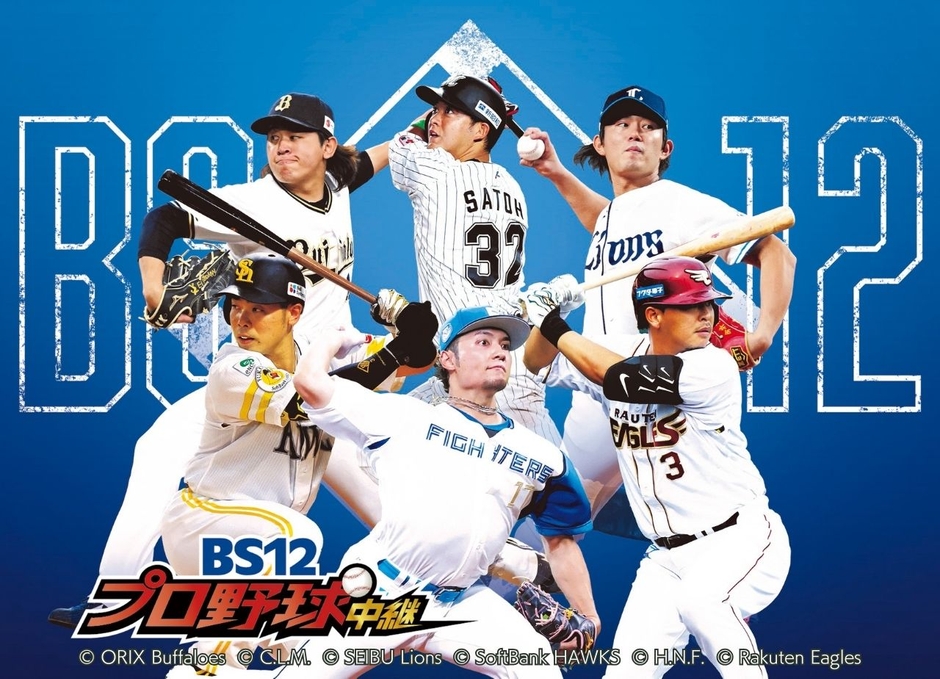 BS12プロ野球中継2025