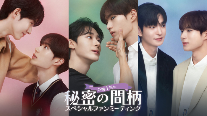 「秘密の間柄」 &copy; FUJI TELEVISION, PLAYLIST, KAKAO ENTERTAINMENT All Rights Reserved.