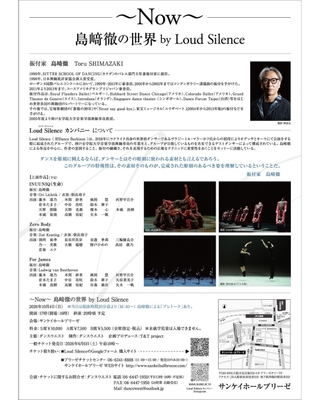 公演チラシ＜裏＞
